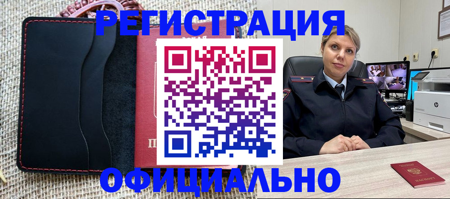 прописка для работы в Чувашии