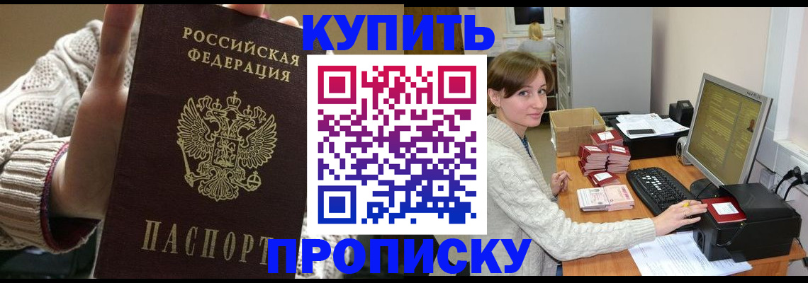 прописка для работы в Чувашии
